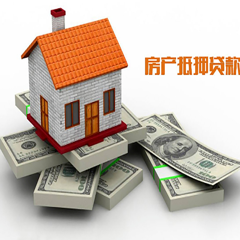 海西重庆房屋二次抵押贷款办理利率