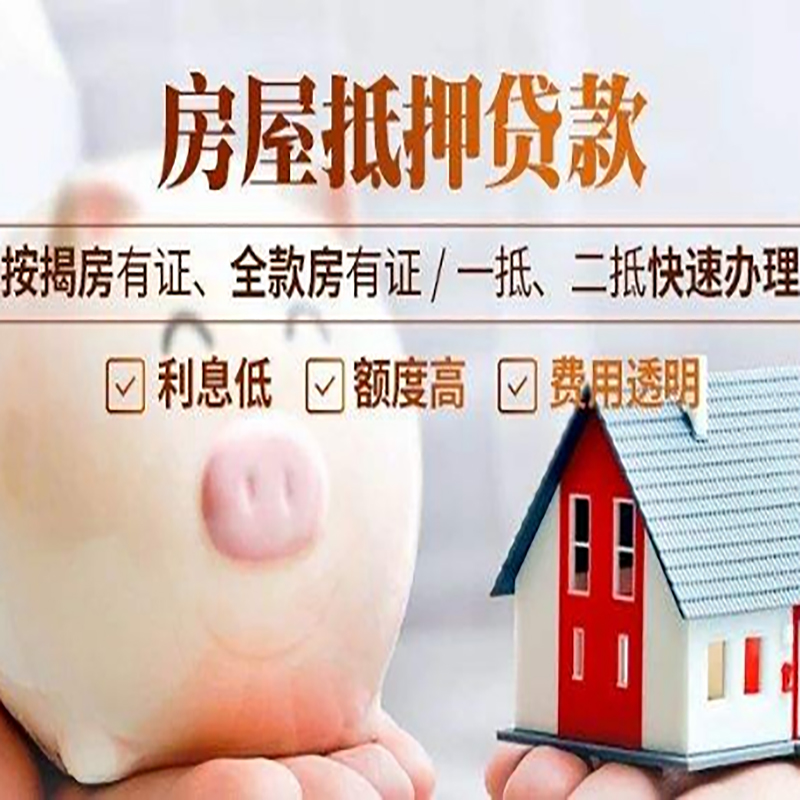 海西房屋抵押贷款怎么办理