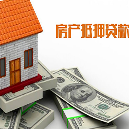 海西房屋抵押贷款公司服务费一般是多少?