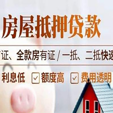 海西房产抵押贷款哪家银行好办?