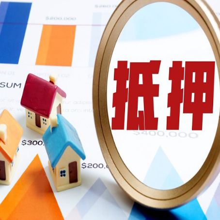 海西房子抵押贷款还不上怎么办？